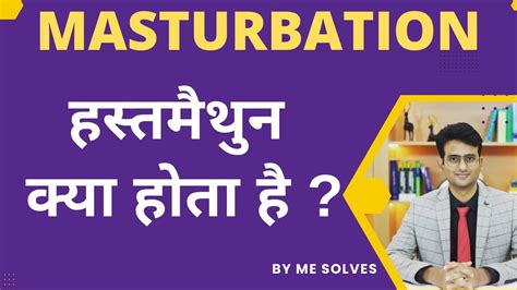 masterbation meaning in hindi|hastmaithun kya hota hai.